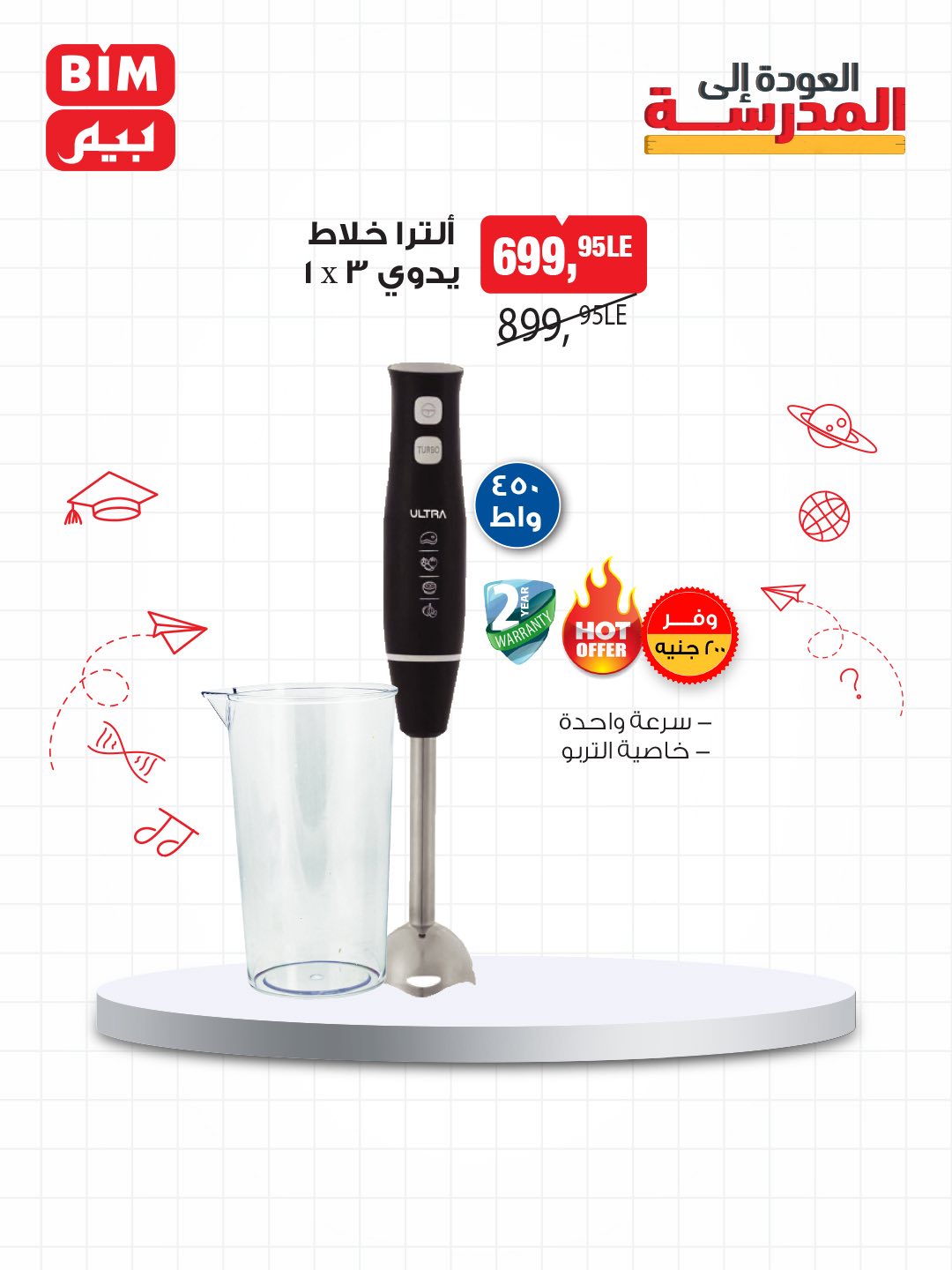 bim offers from 6oct to 2oct 2025 عروض بيم من 6 أكتوبر حتى 2 أكتوبر 2025 صفحة رقم 18